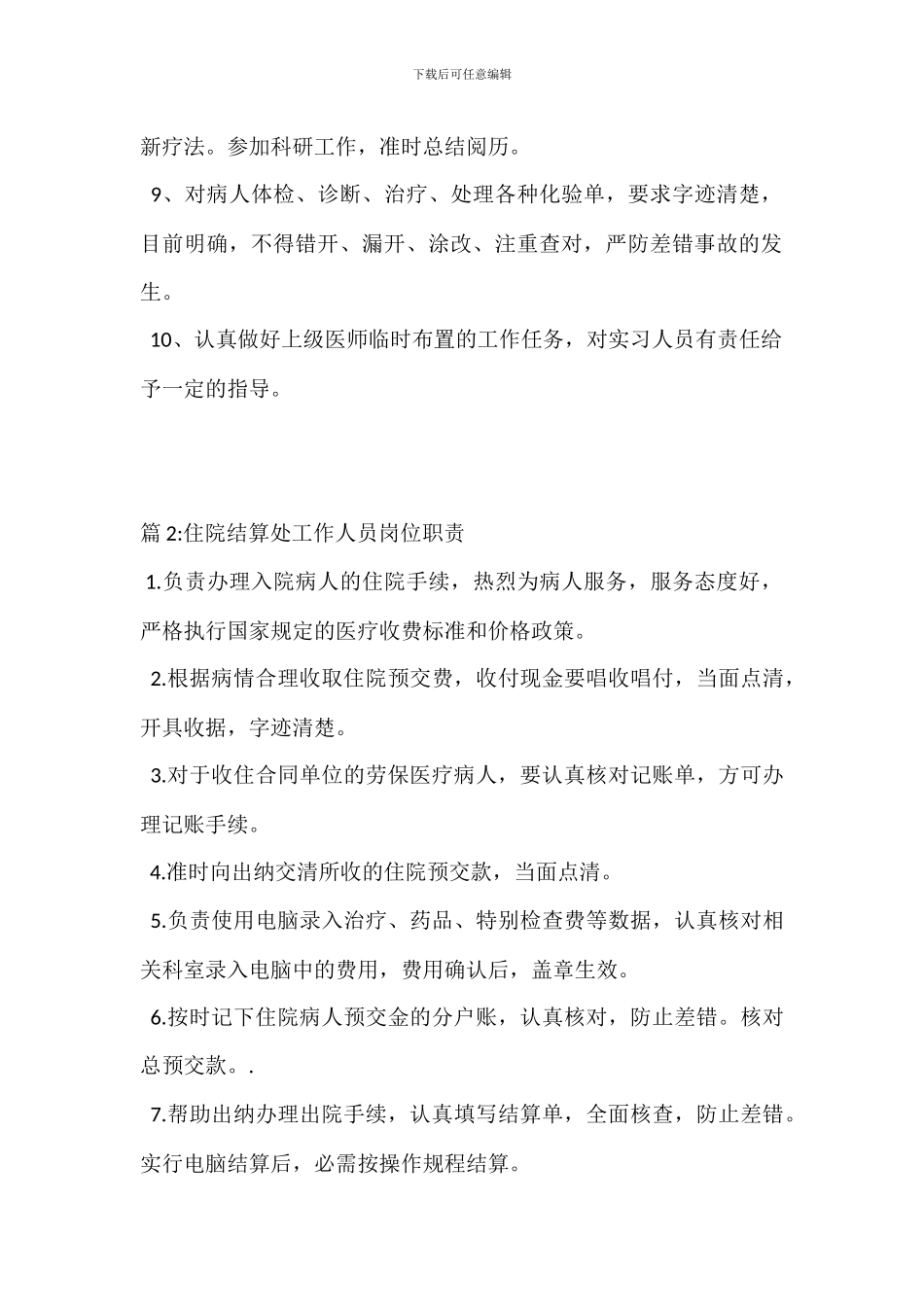 临床住院医师岗位职责_第2页