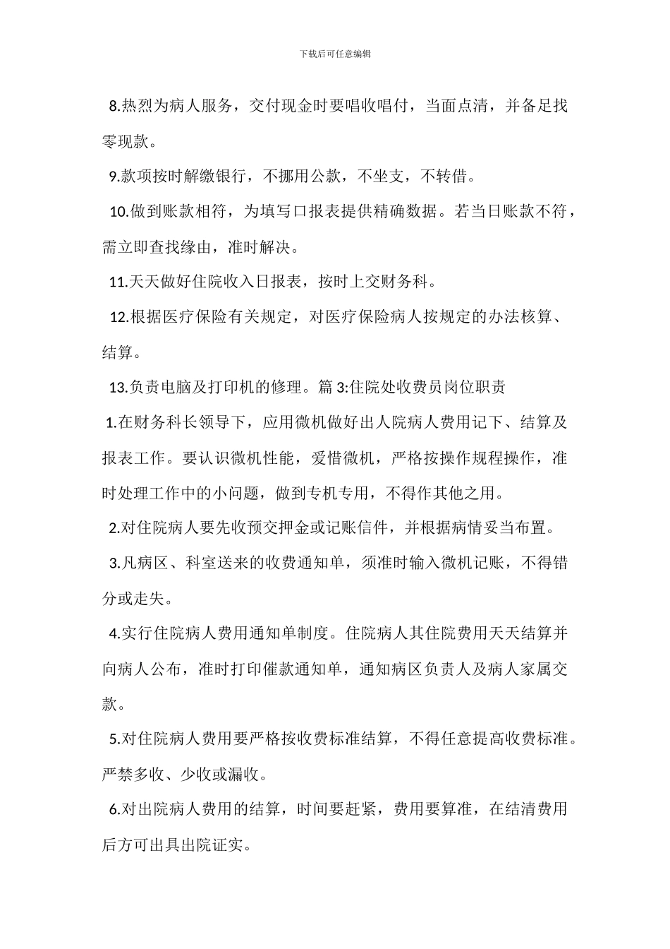 临床住院医师岗位职责_第3页