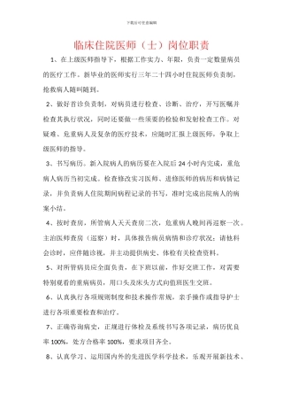 临床住院医师岗位职责
