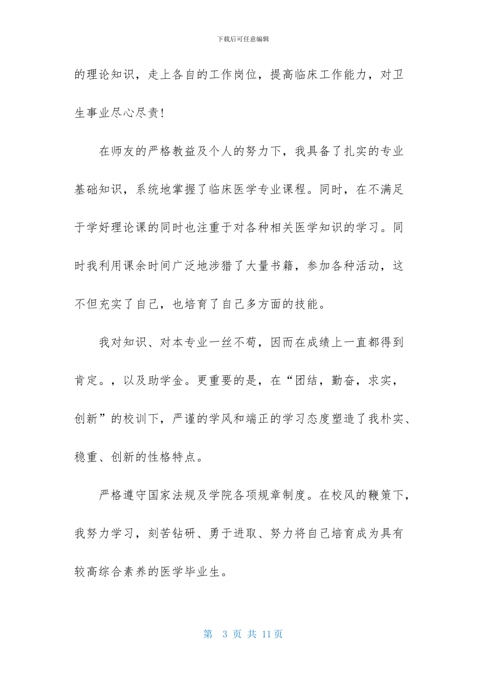 临床医学专业毕业实习报告_第3页