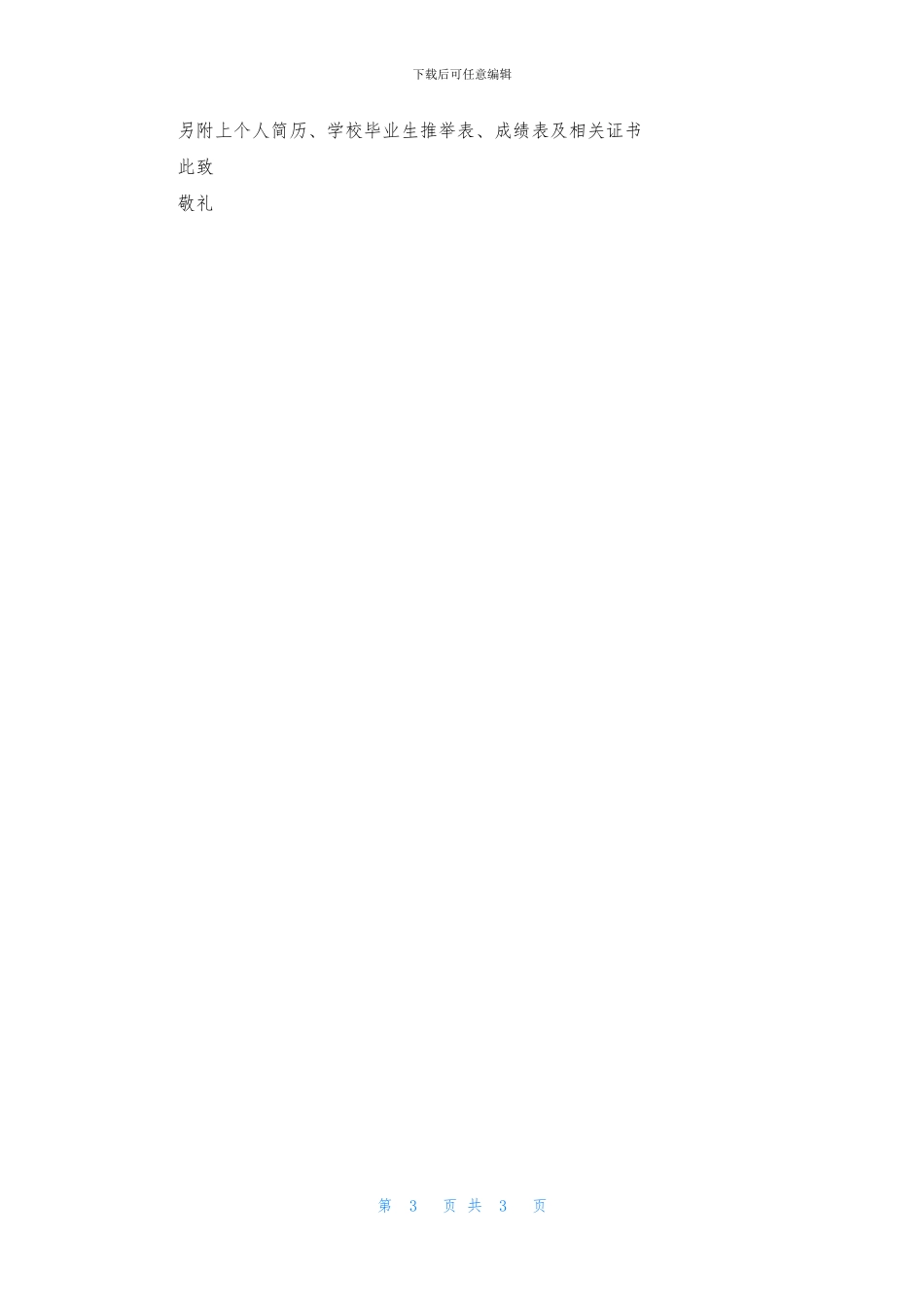 临床医学专业个人求职信_第3页