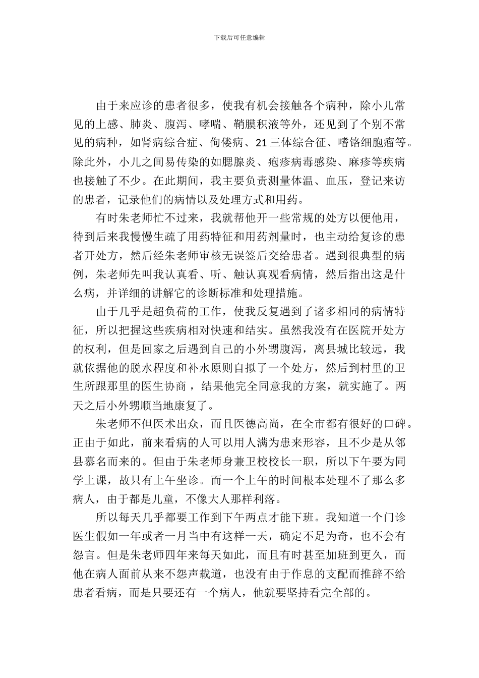 临床医学实习报告4篇_第2页