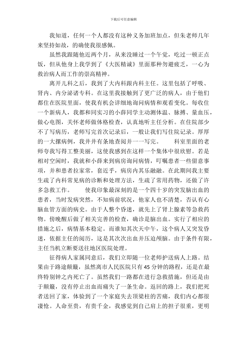 临床医学实习报告4篇_第3页