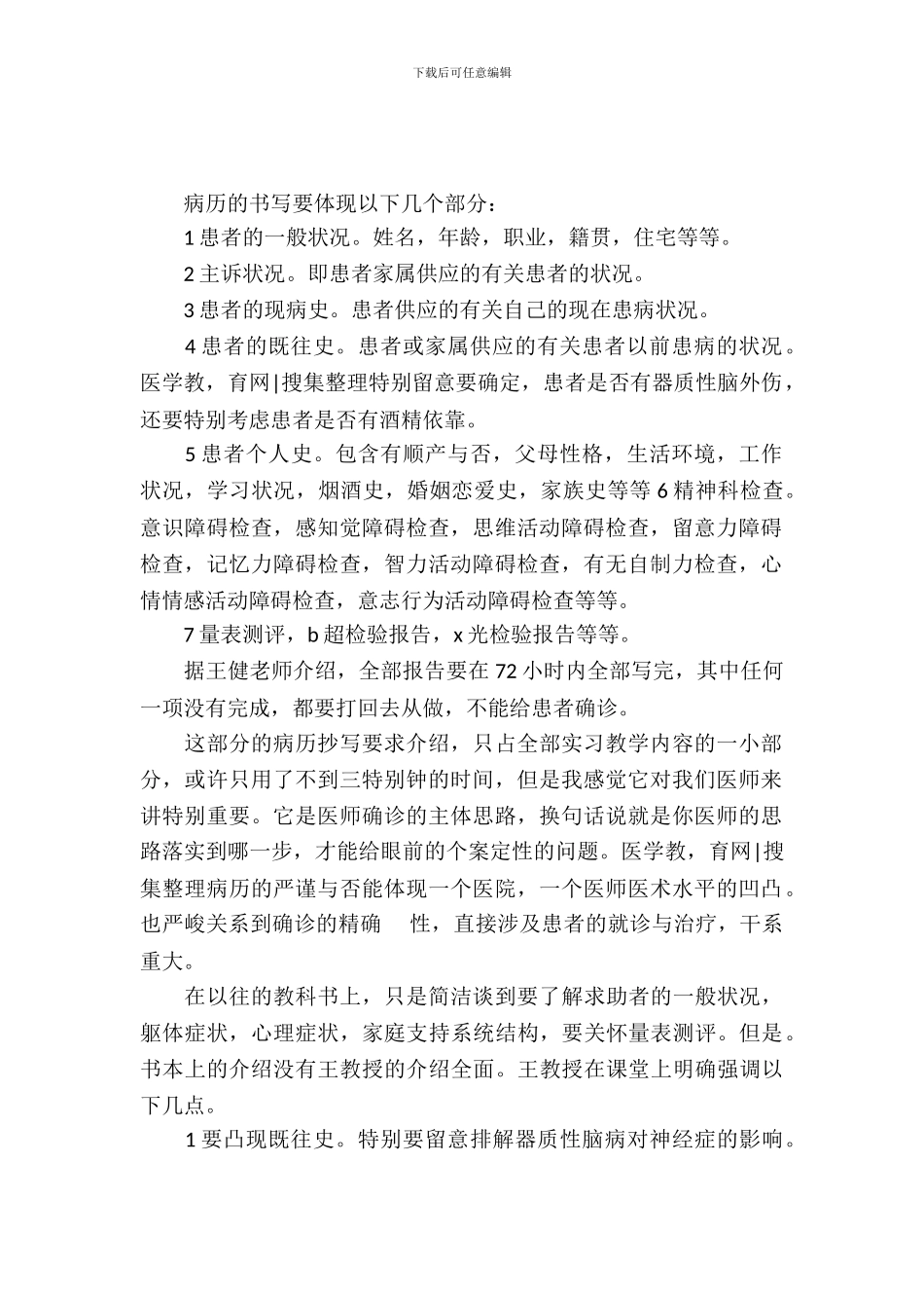 临床医学实习报告范文4篇_第2页