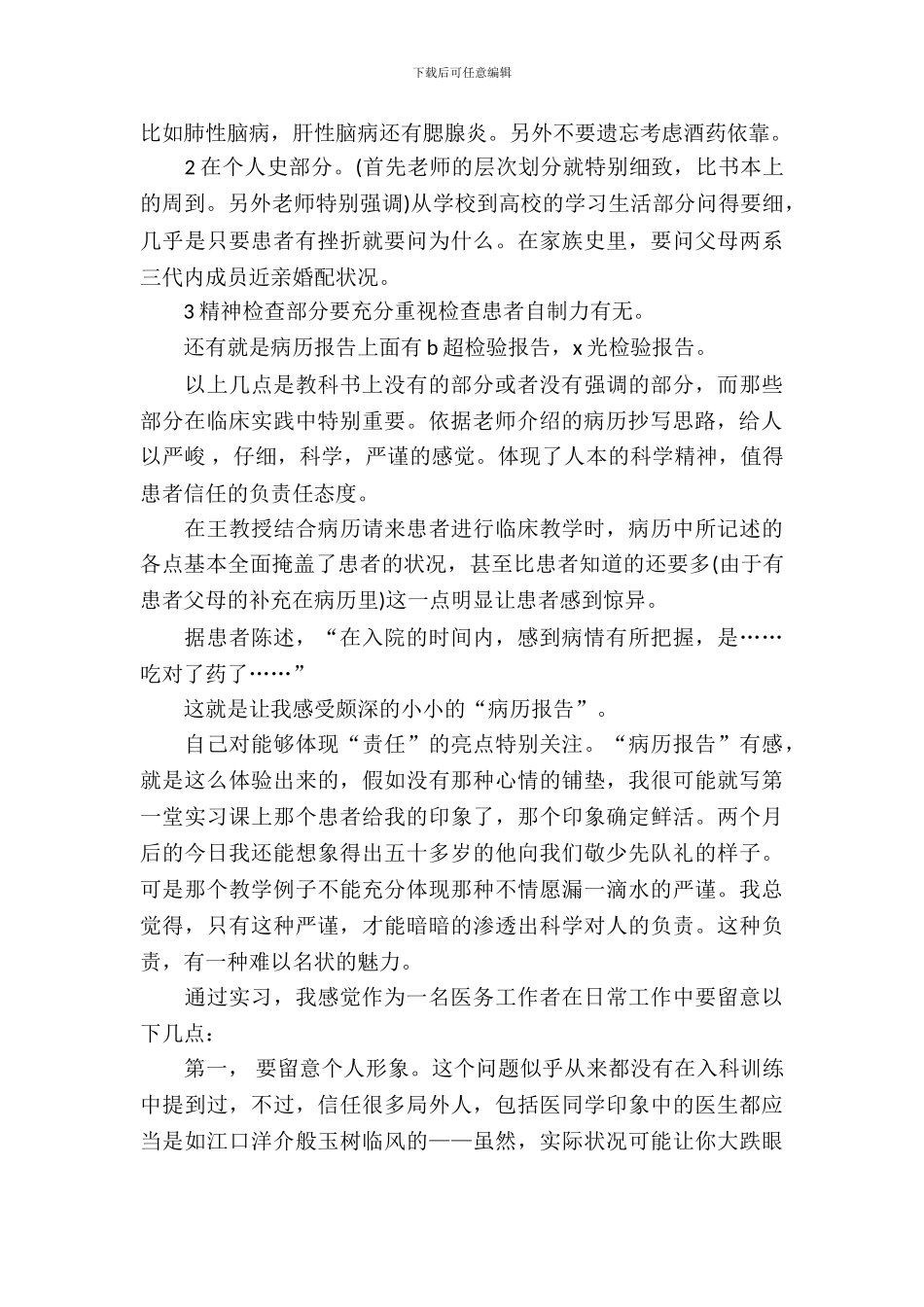 临床医学实习报告范文4篇_第3页