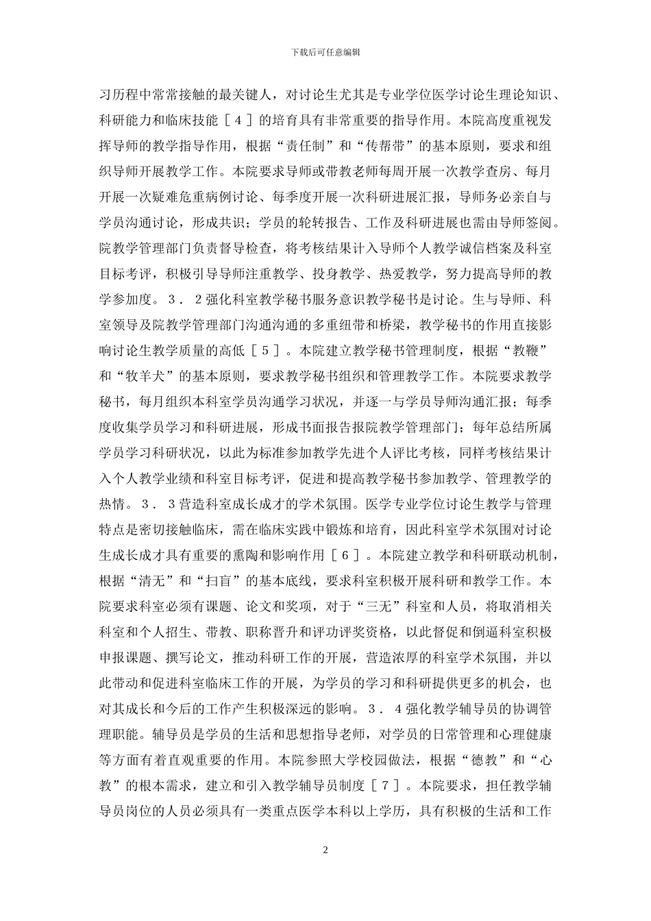 临床医学研究生管理模式_第2页