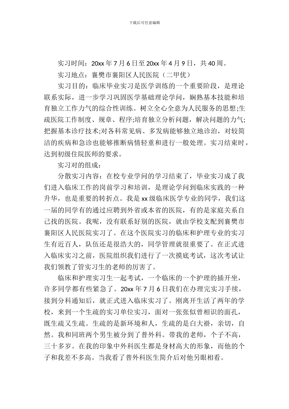 临床医师实习报告_第2页