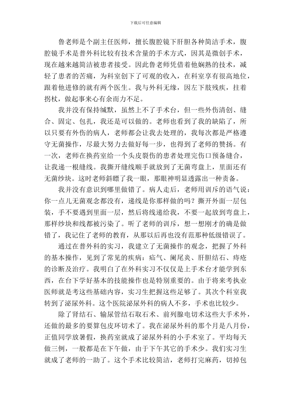 临床医师实习报告_第3页