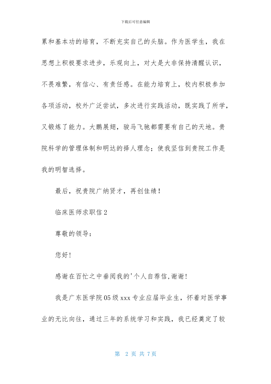 临床医师求职信_第2页