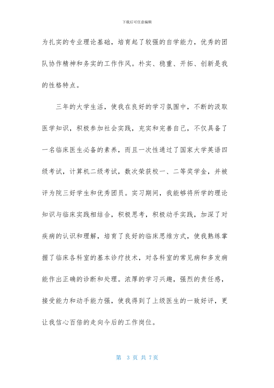 临床医师求职信_第3页