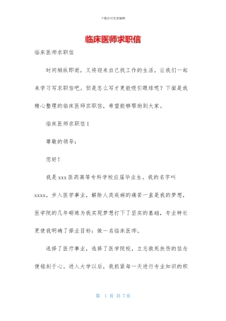 临床医师求职信