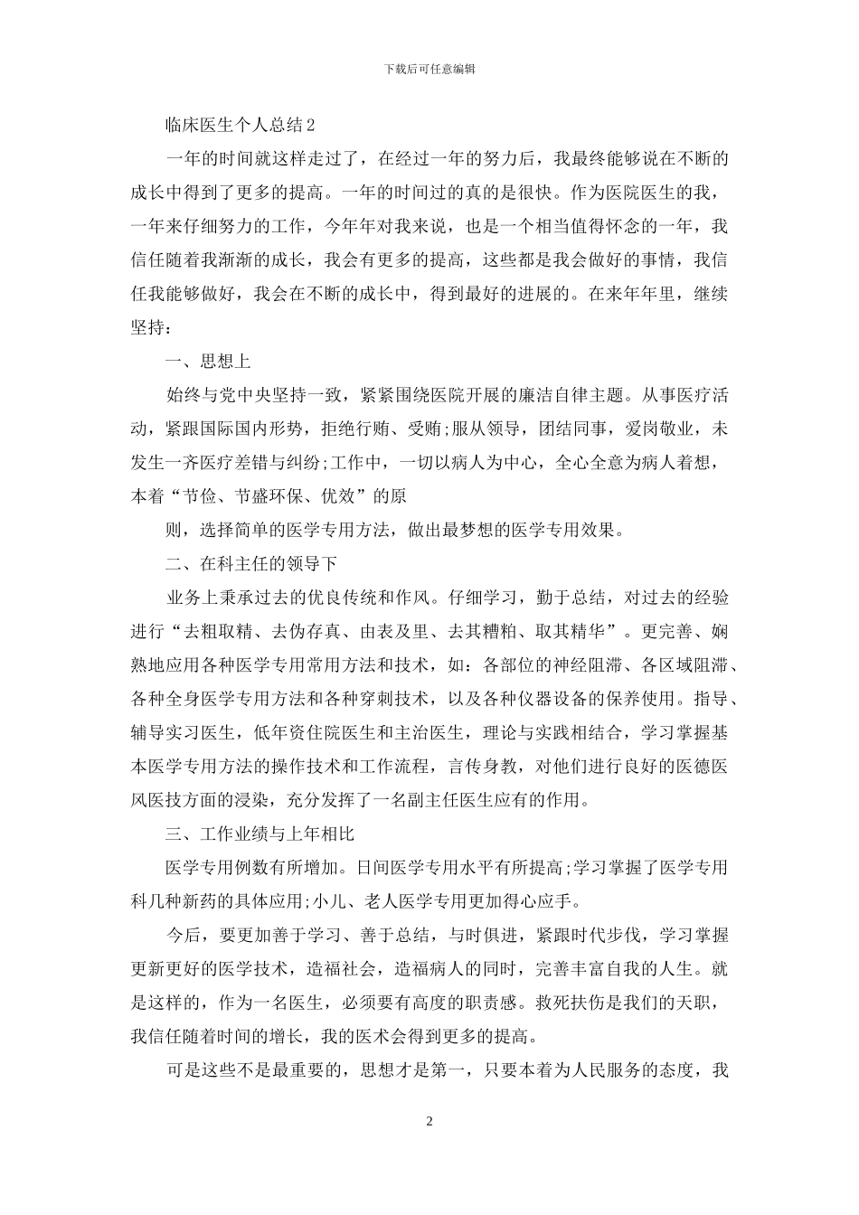 临床医生个人总结报告_第2页
