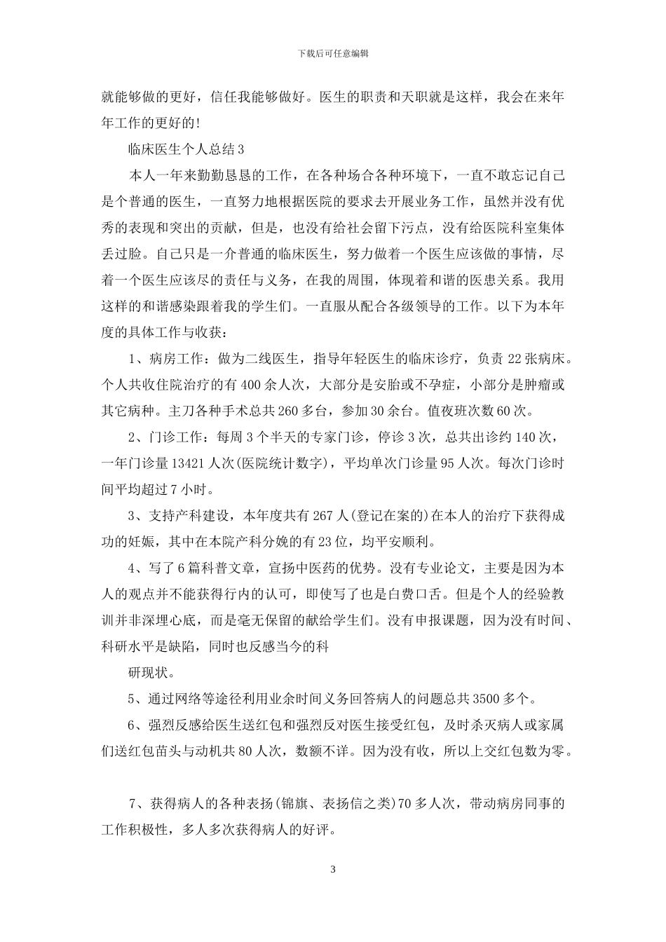 临床医生个人总结报告_第3页