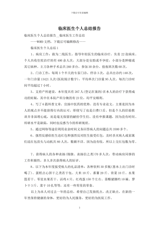 临床医生个人总结报告