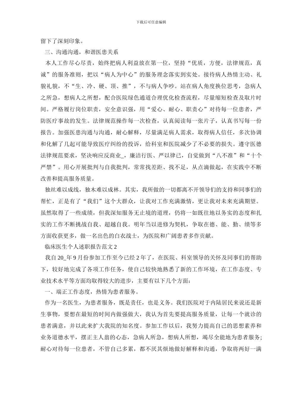 临床医生个人述职报告范文_第2页
