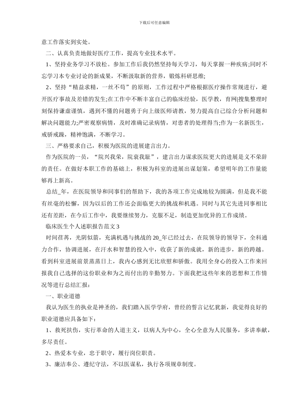 临床医生个人述职报告范文_第3页