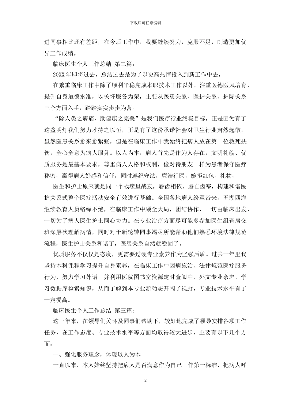 临床医生个人工作总结_第2页