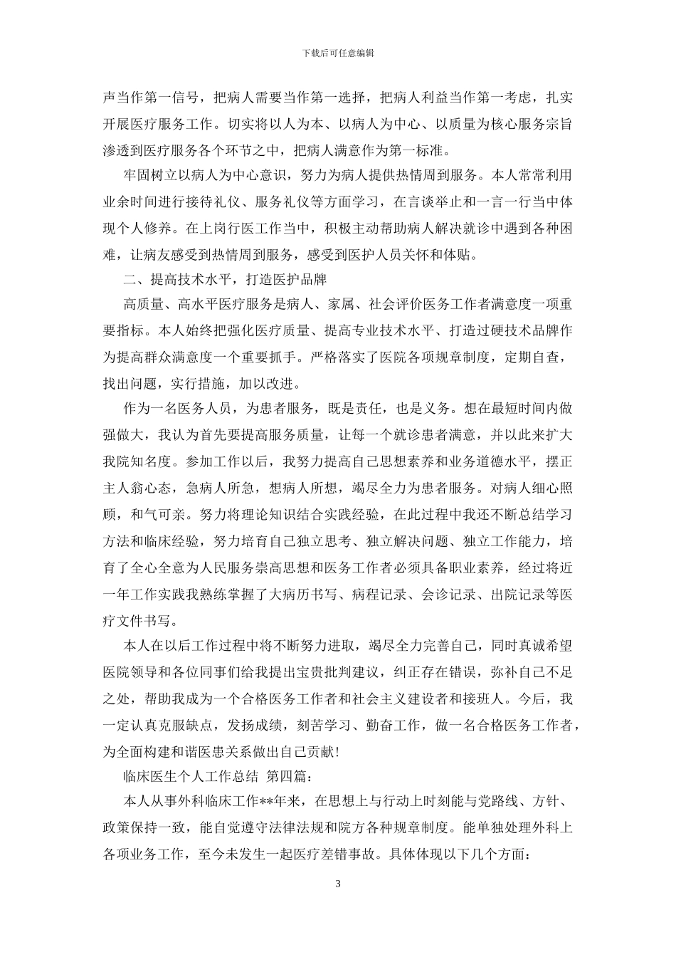 临床医生个人工作总结_第3页