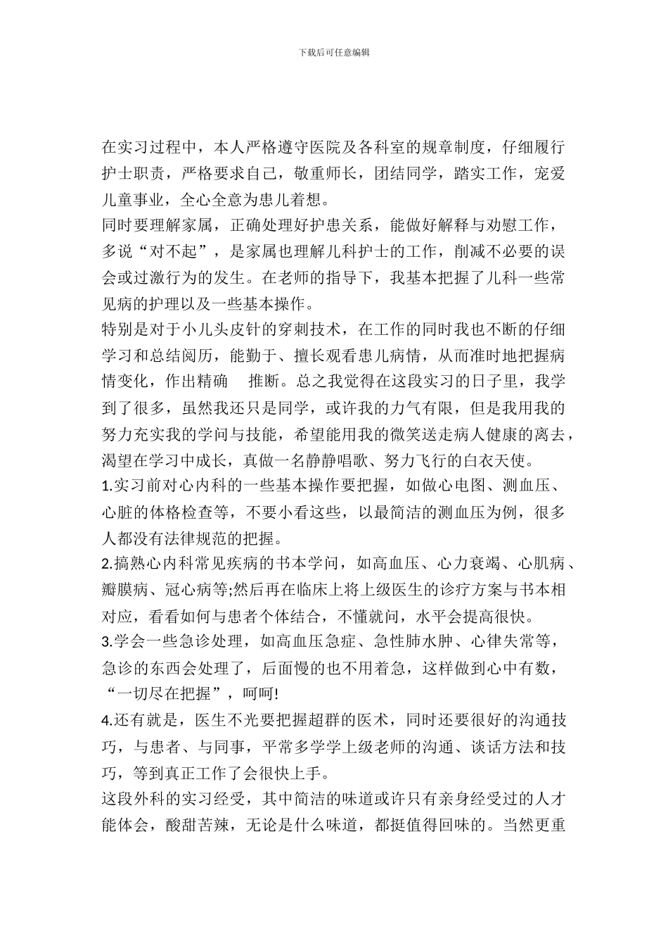 临床医生实习报告例文精编_第2页