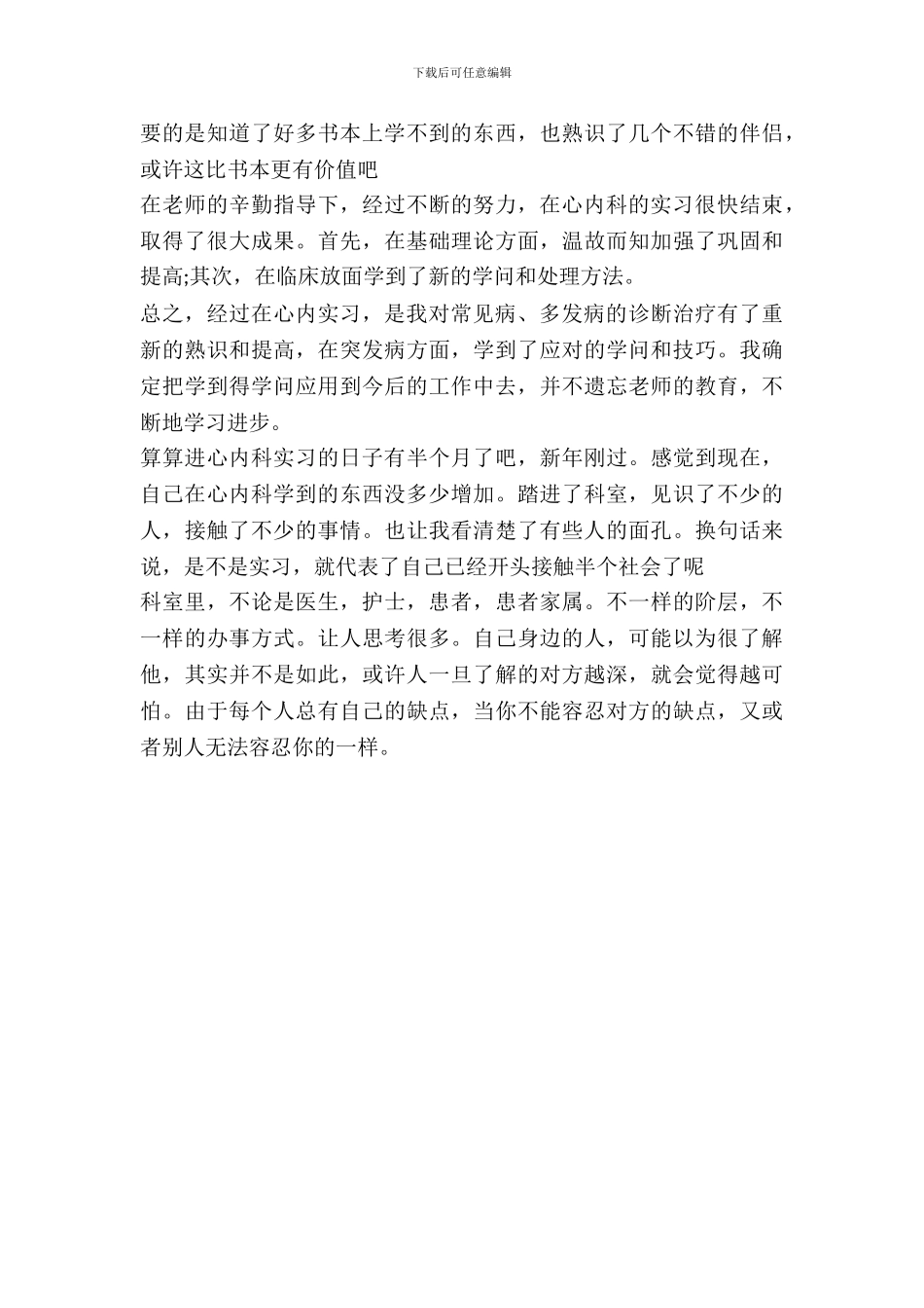 临床医生实习报告例文精编_第3页