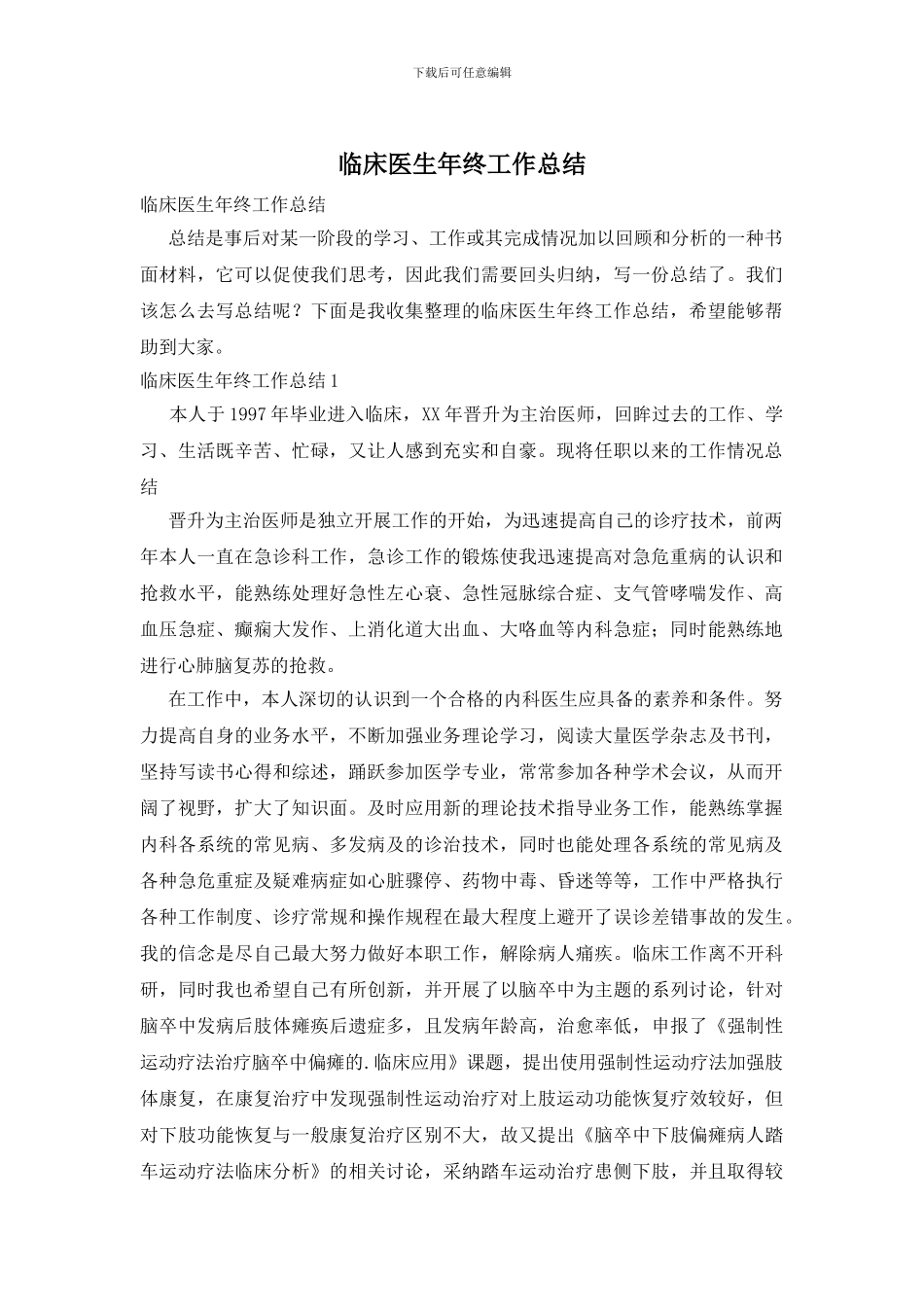 临床医生年终工作总结_第1页