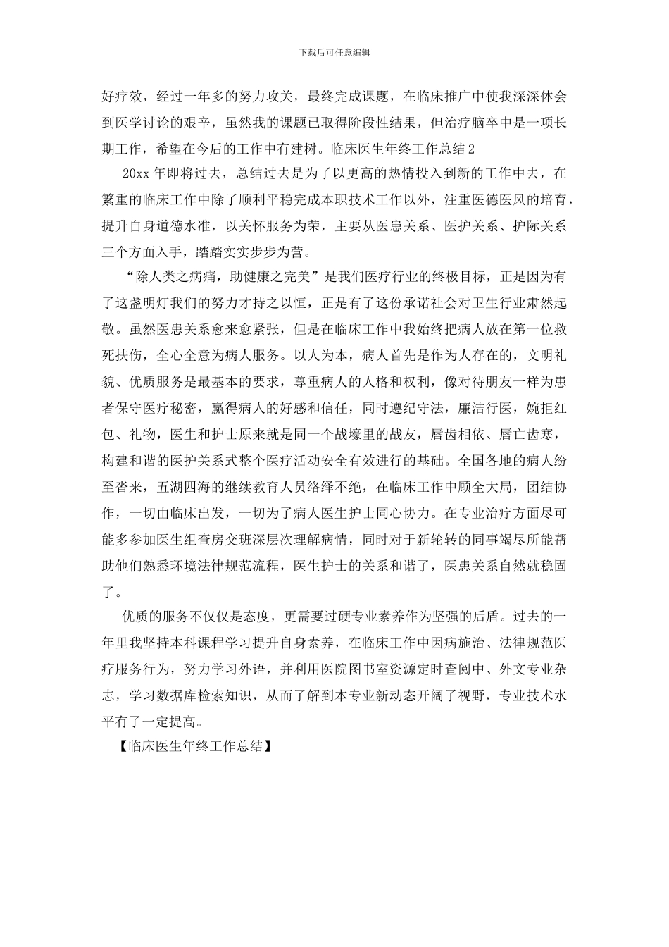 临床医生年终工作总结_第2页