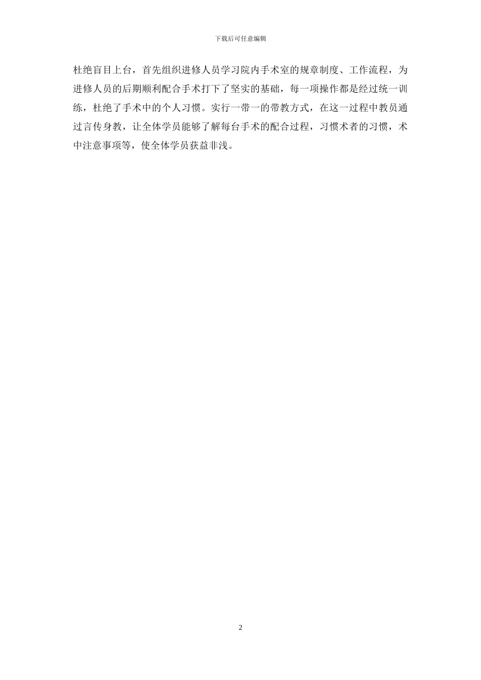 临床医生进修学习总结_第2页