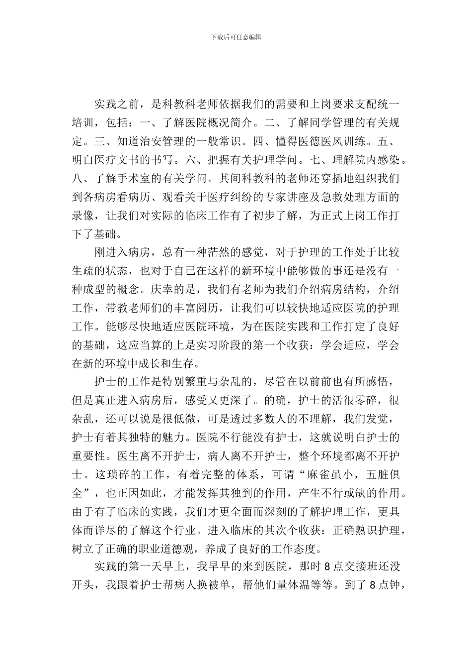 临床实习报告范文4篇_第2页