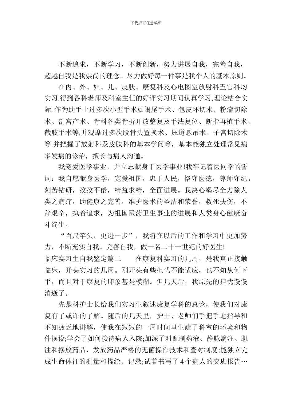 临床实习生自我鉴定优秀_第2页