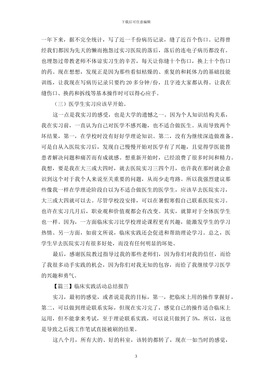 临床实践活动总结报告2024_第3页
