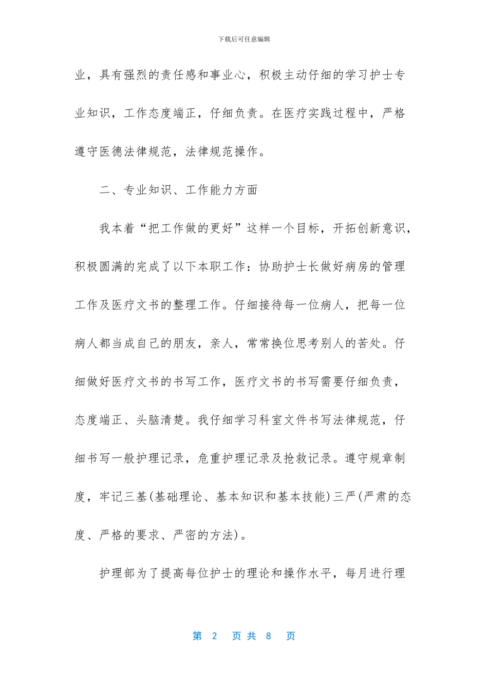 临床护理个人工作总结_第2页