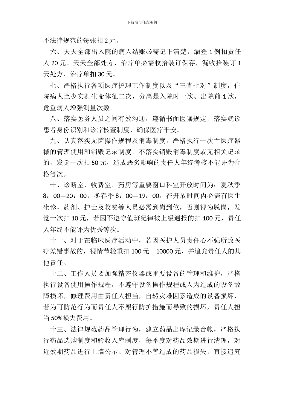 临床科室管理规章制度范本_第3页