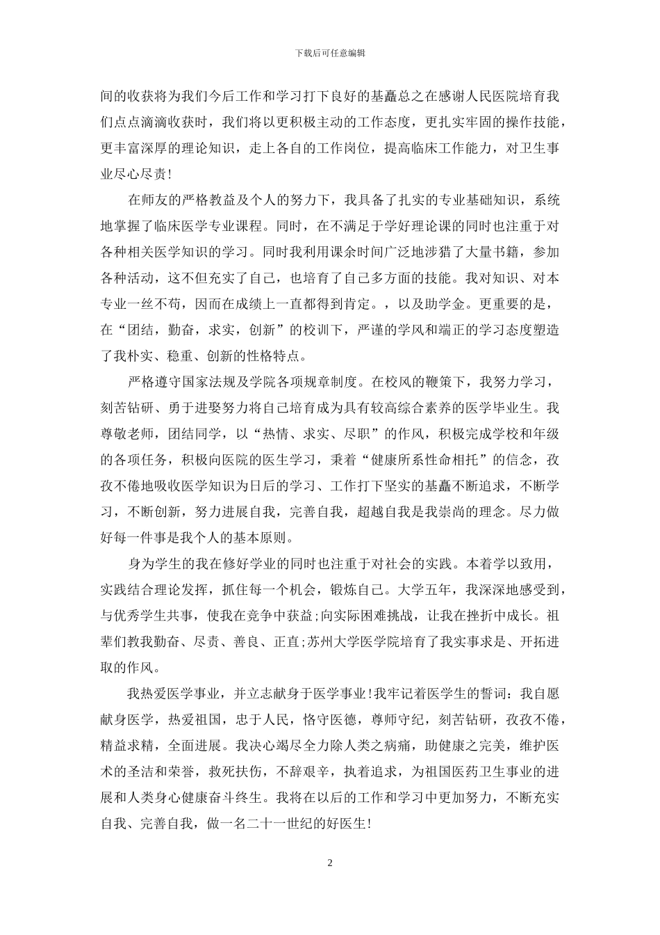 临床毕业实习总鉴定_第2页