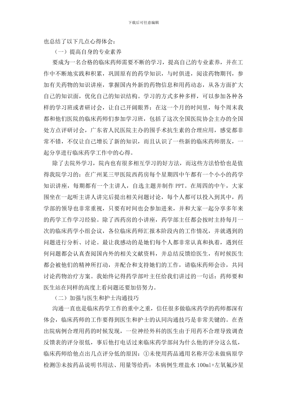 临床药师个人总结_第2页