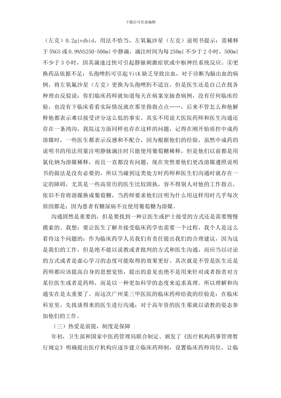 临床药师个人总结_第3页