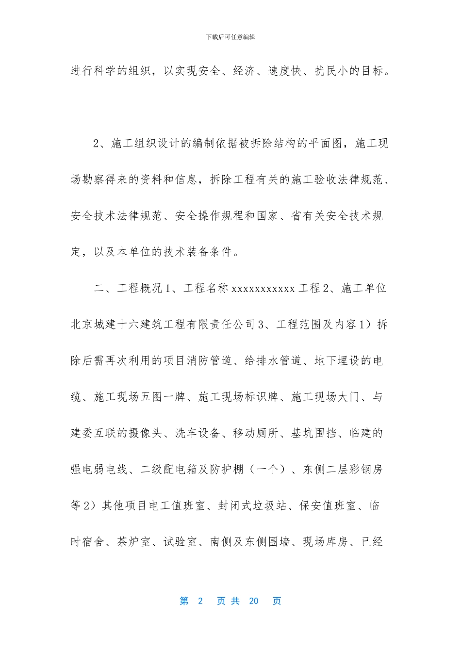 临建拆除施工方案_第2页