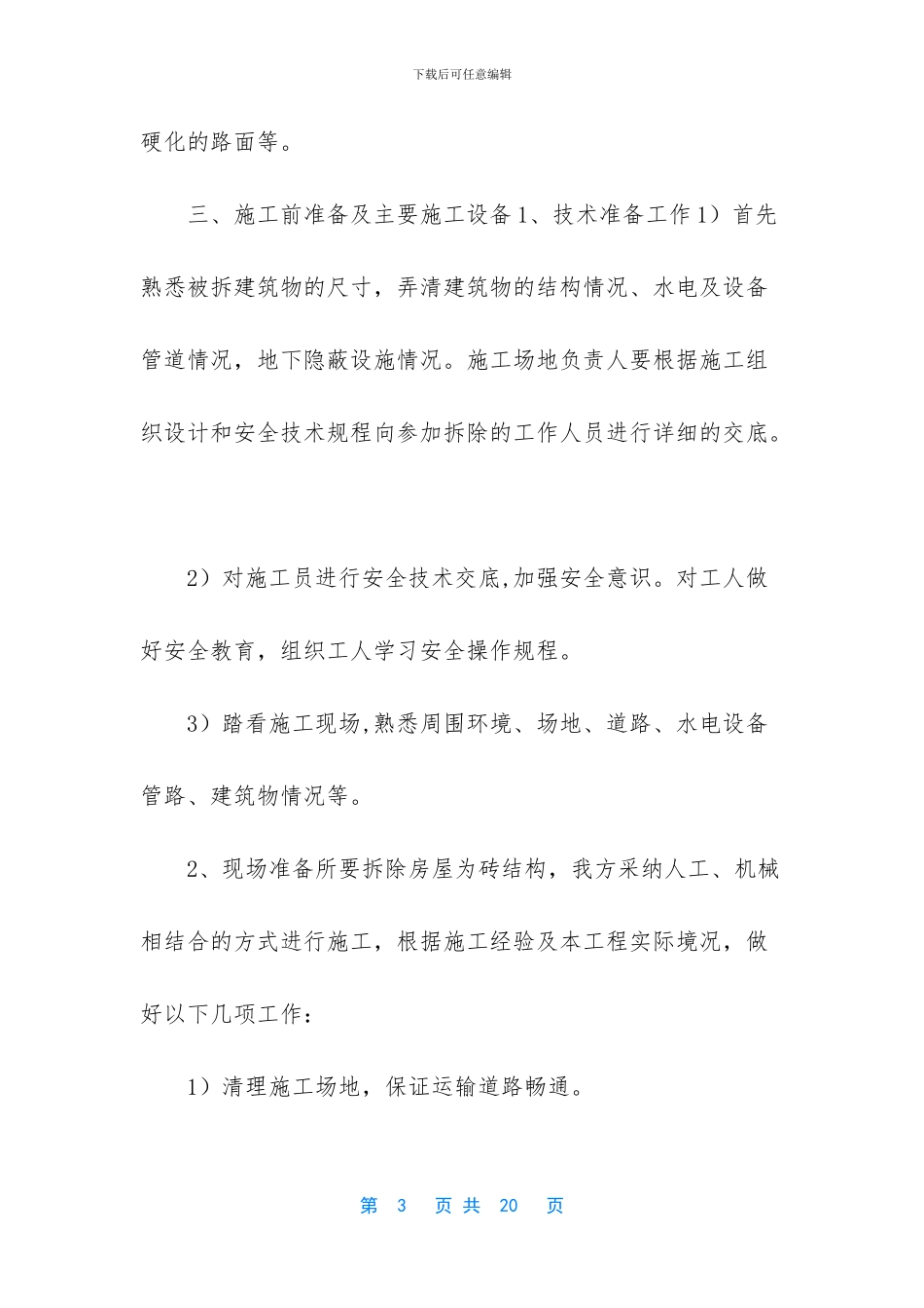 临建拆除施工方案_第3页