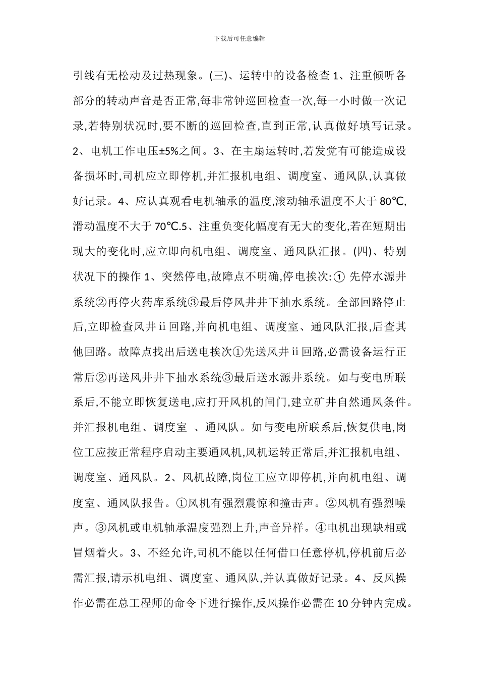 临时主扇风机管理_第2页