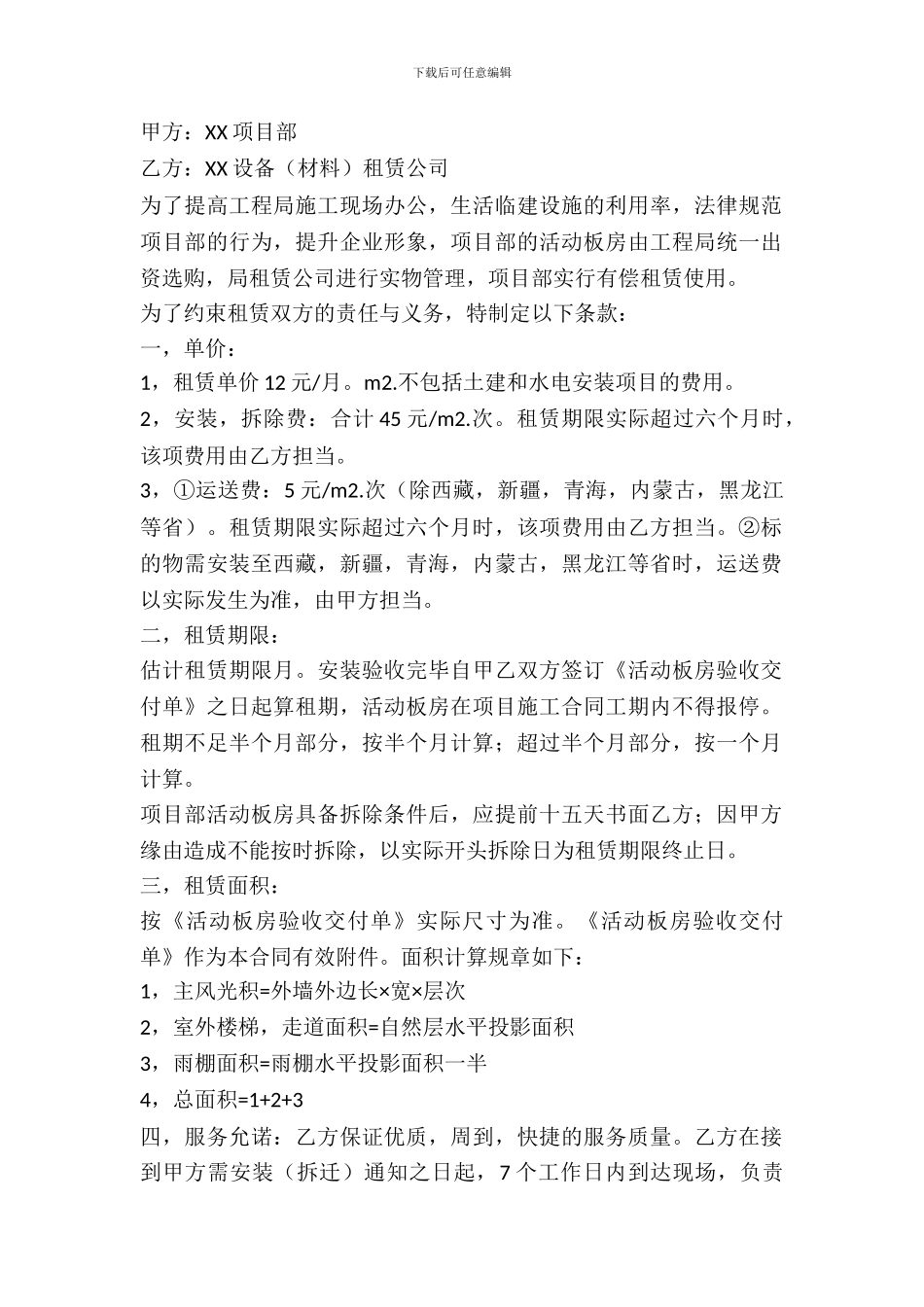 临建板房租赁合同_第2页