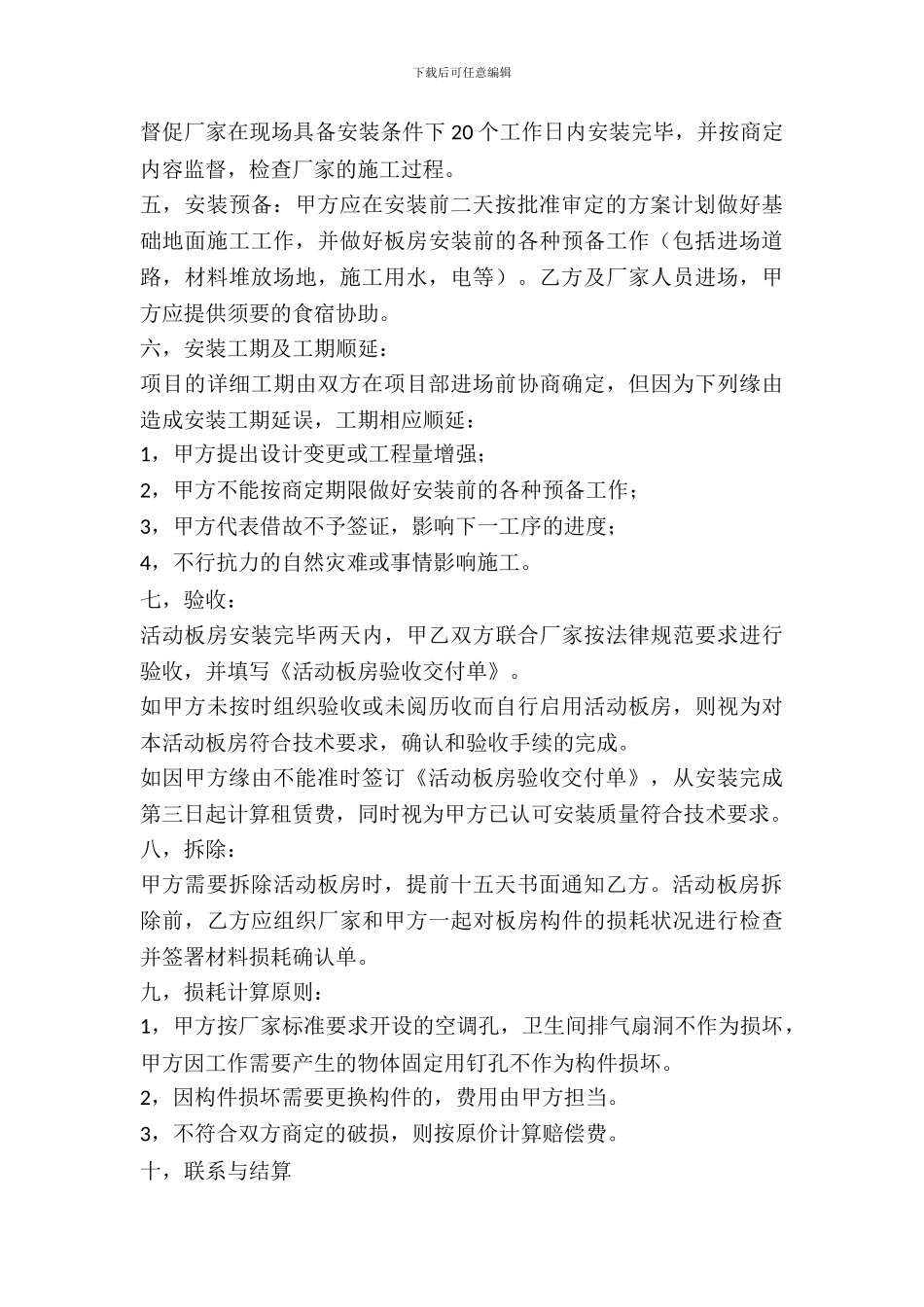 临建板房租赁合同_第3页