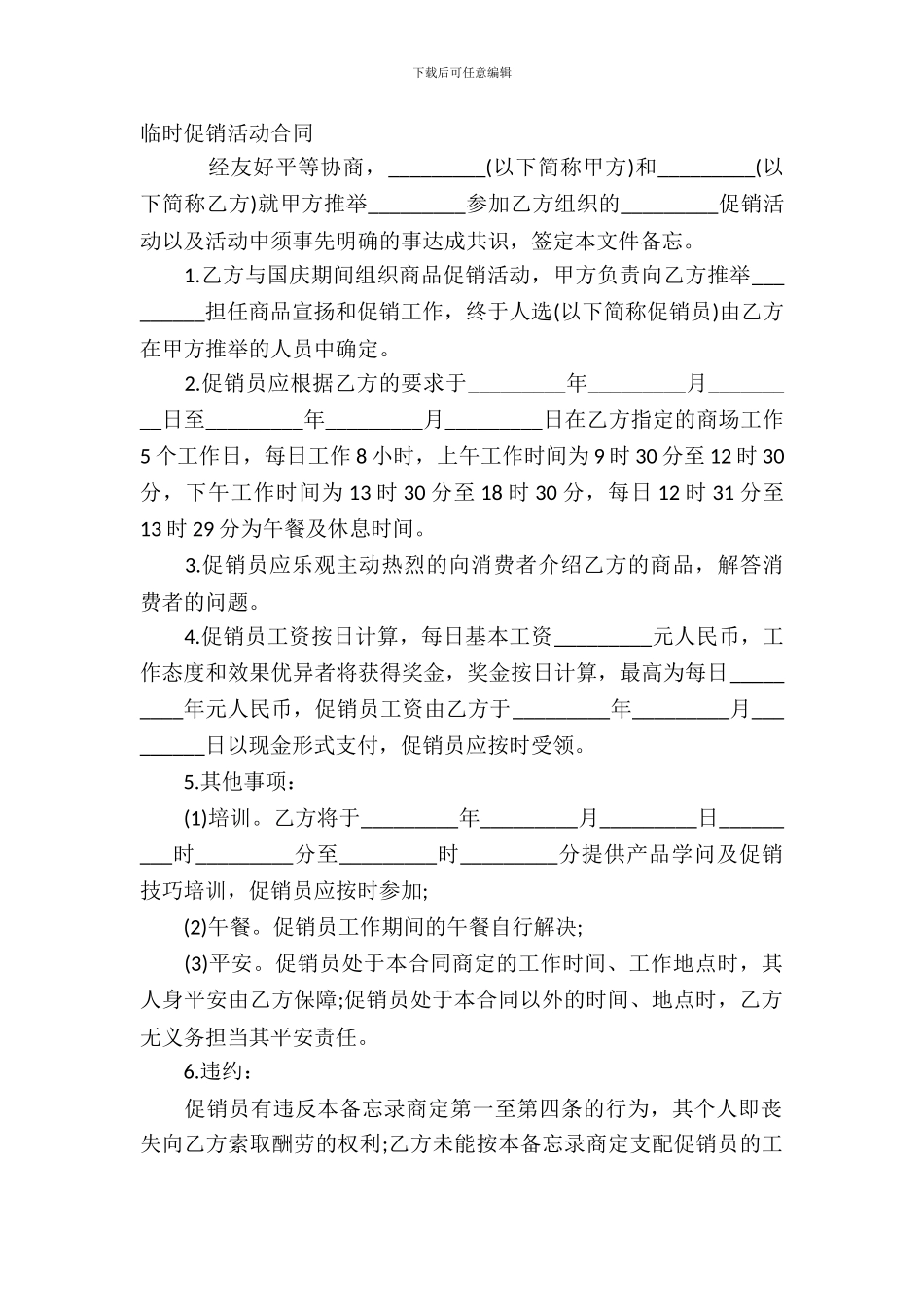 临时促销活动合同_第2页