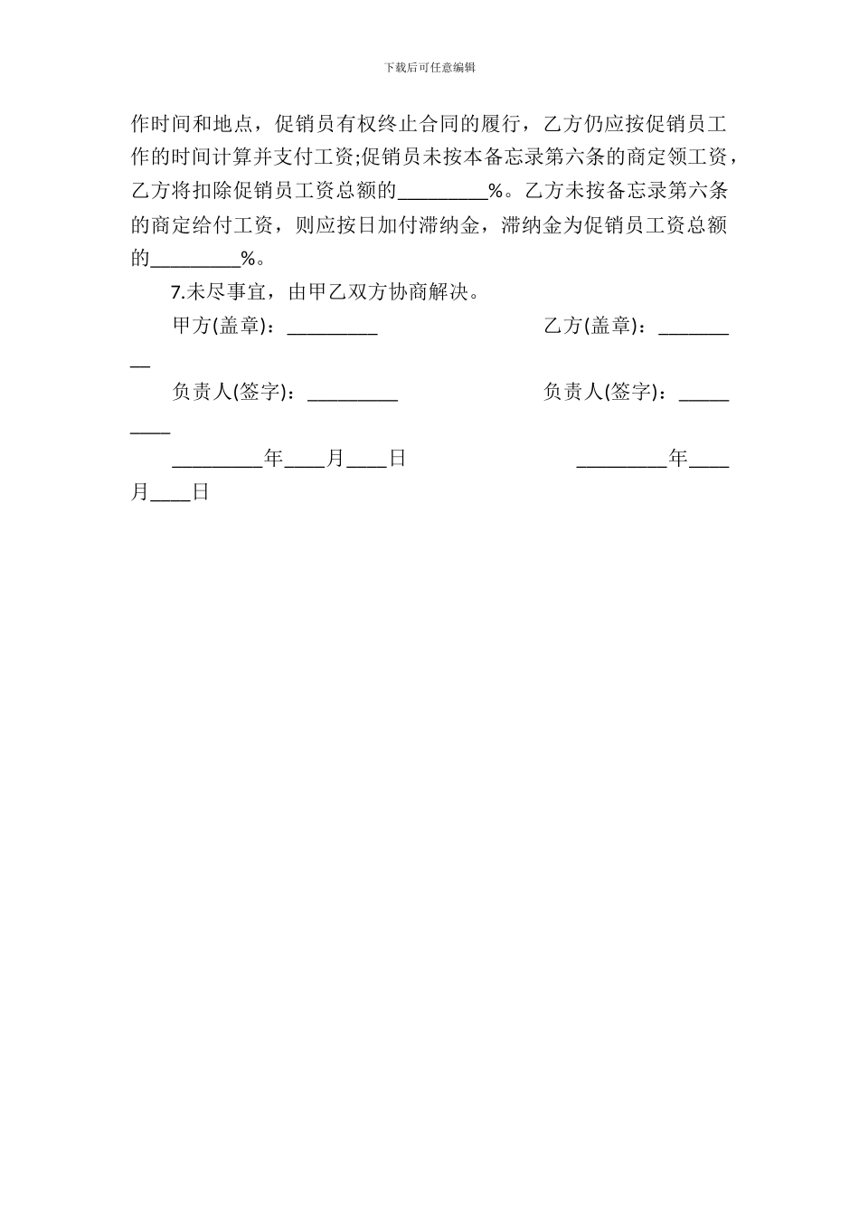 临时促销活动合同_第3页