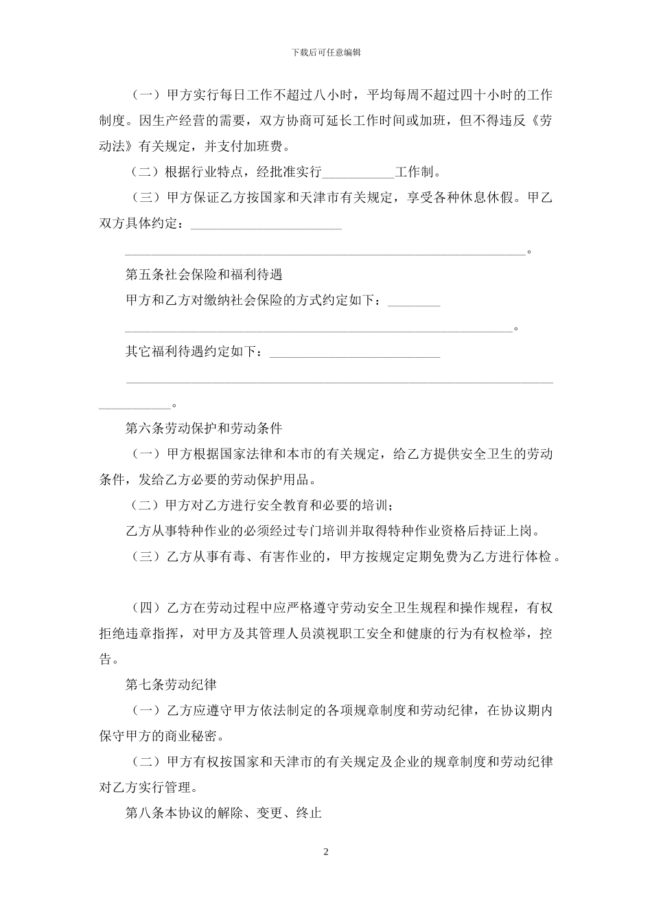 临时劳动协议书_第2页