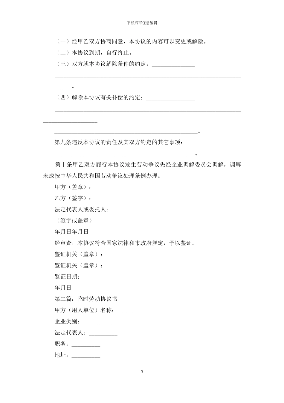 临时劳动协议书_第3页