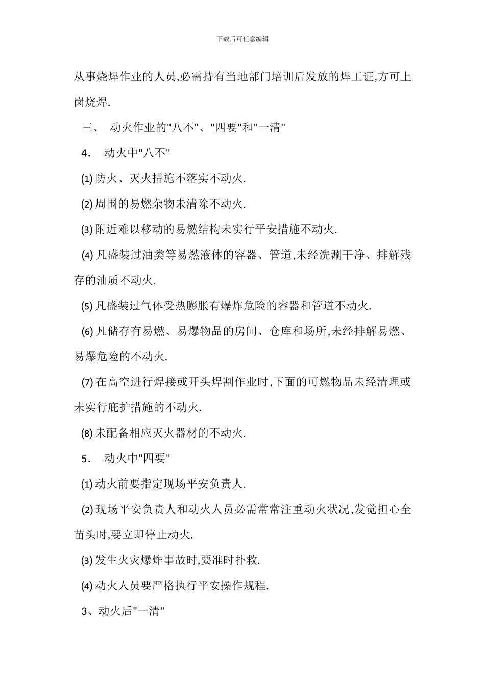 临时动火焊割作业安全管理规定_第2页