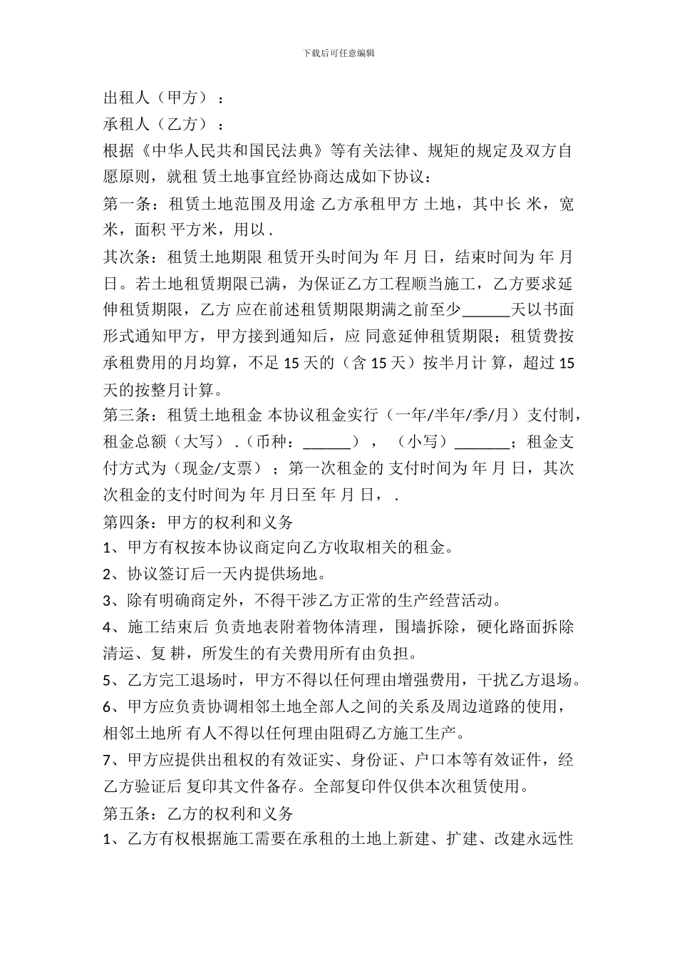 临时土地出租协议_第2页