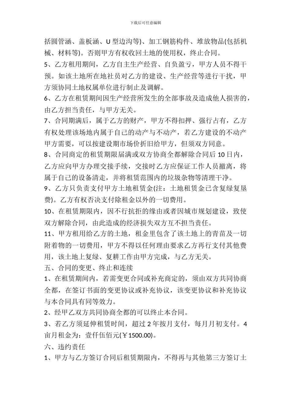 临时土地租赁协议范文_第3页