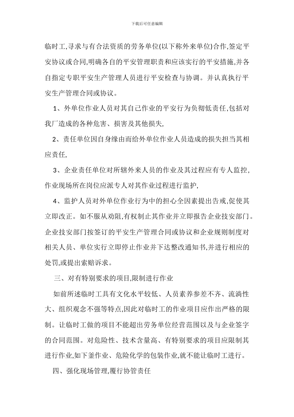 临时工人安全管理措施_第2页