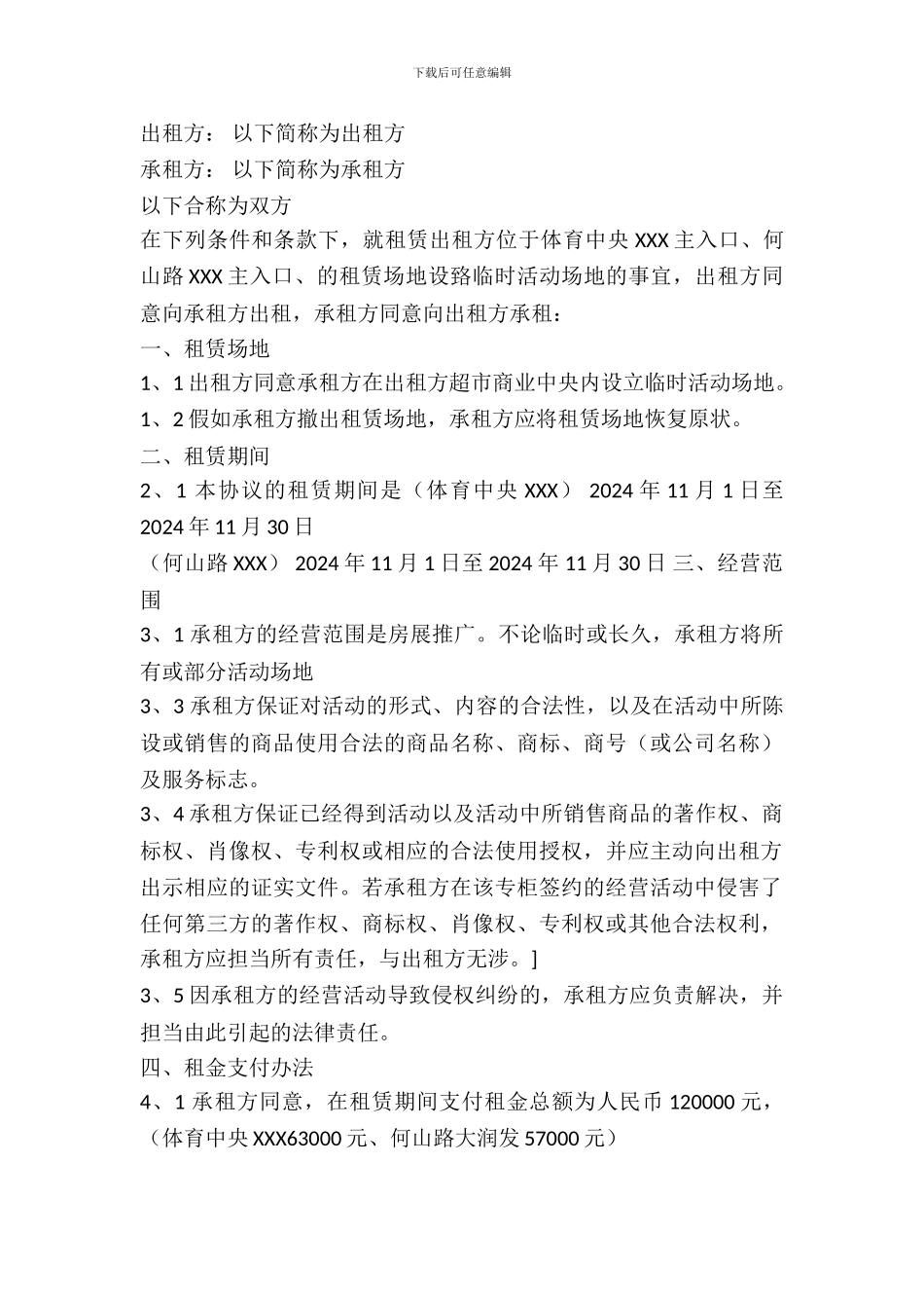 临时场地出租合同_第2页