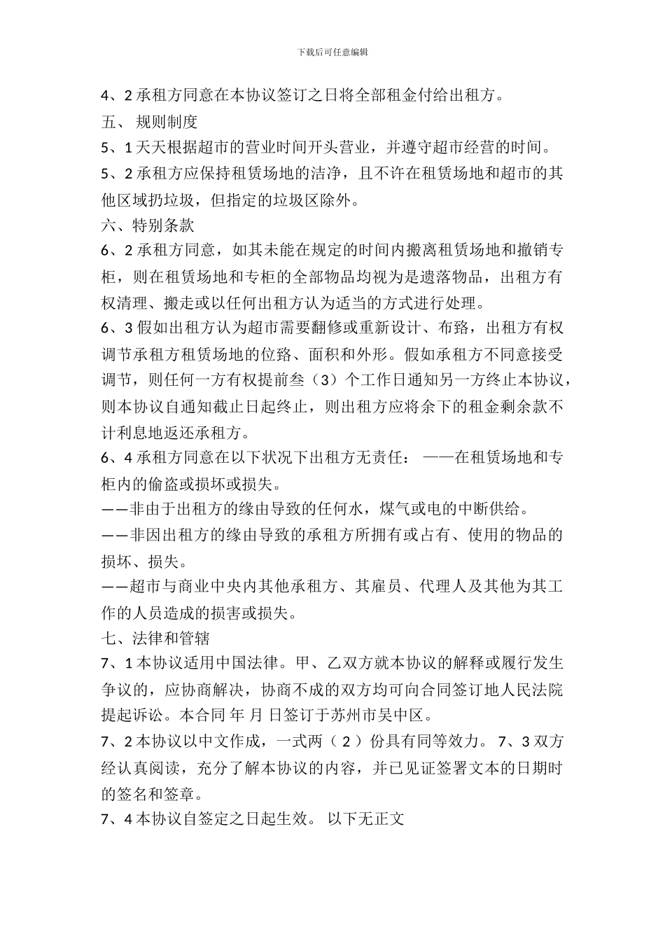 临时场地出租合同_第3页